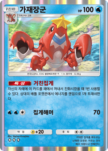 가재장군